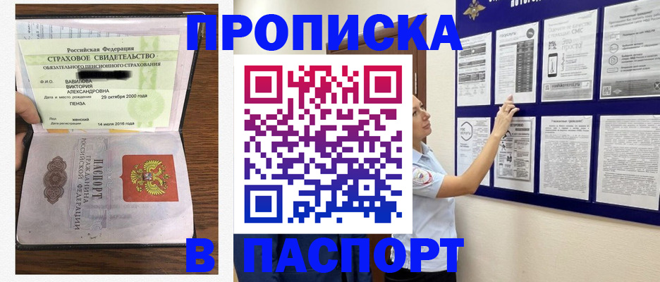 прописка ребенка в Трубчевске