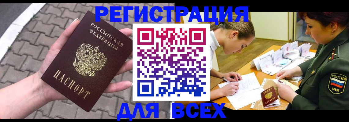 прописка законно в Трубчевске